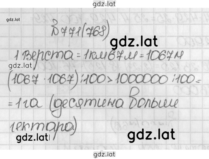 Решение задания № 771 (768) — страница 1
