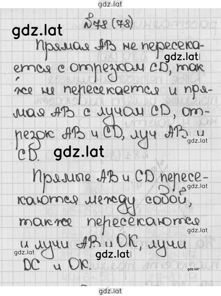 Решение задания № 78 (78) — страница 1