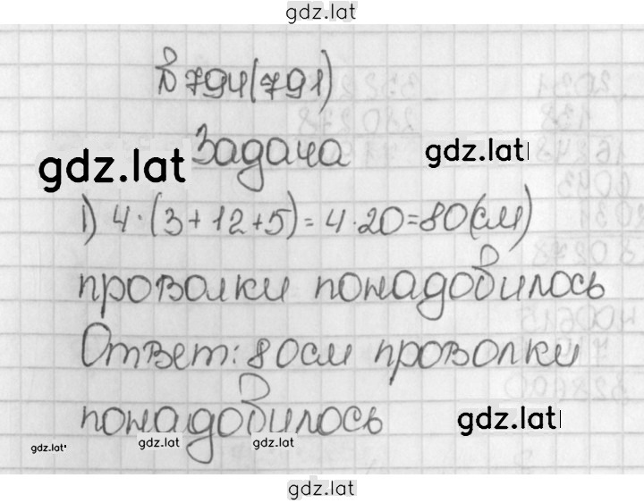 Решение задания № 794 (791) — страница 1