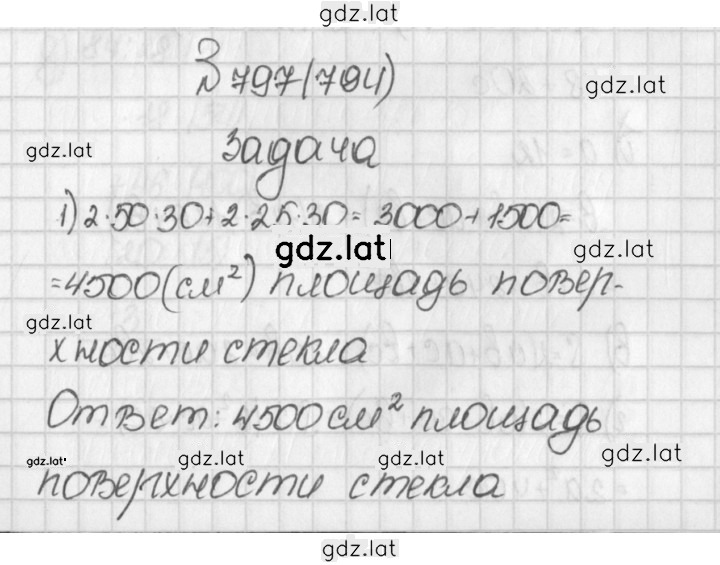 Решение задания № 797 (794) — страница 1