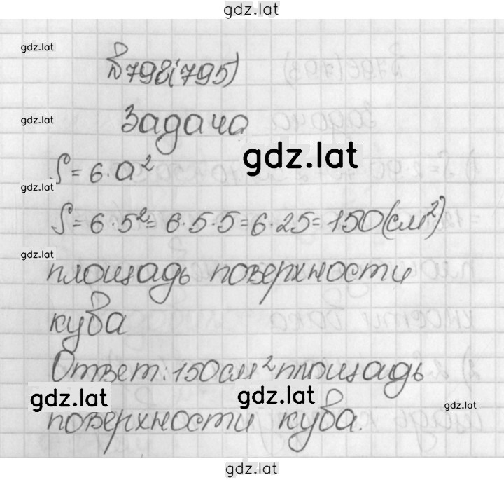 Решение задания № 798 (795) — страница 1