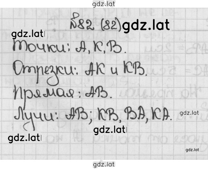 Решение задания № 82 (82) — страница 1
