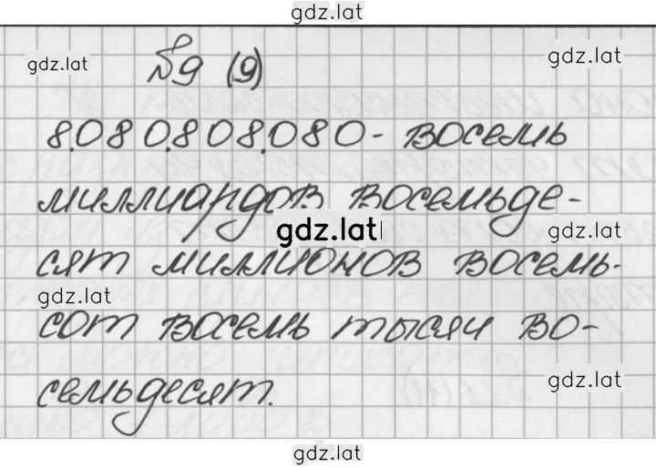 Решение задания № 9 (9) — страница 1