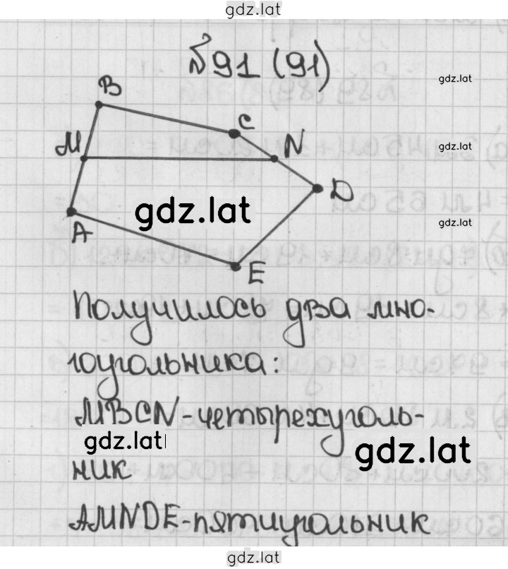 Решение задания № 91 (91) — страница 1
