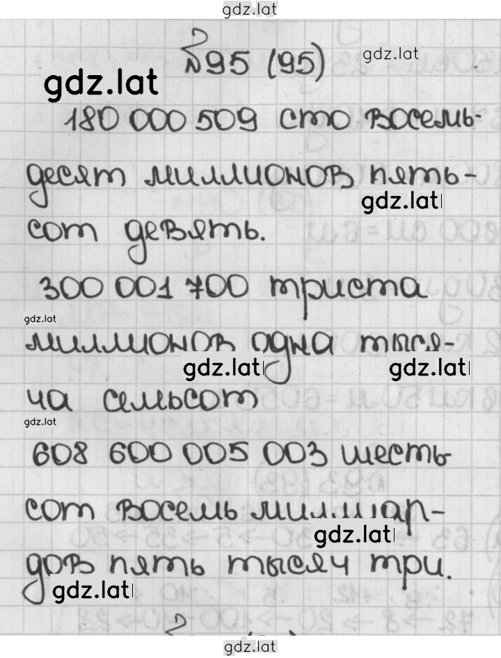 Решение задания № 95 (95) — страница 1