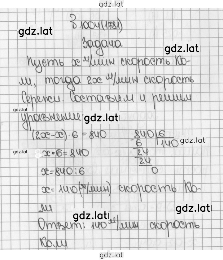 Решение задания № 1004 (1781) — страница 1
