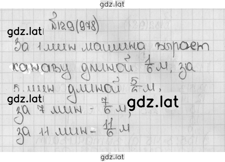 Решение задания № 129 (978) — страница 1