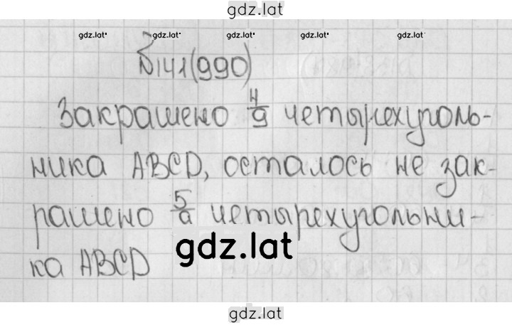 Решение задания № 141 (990) — страница 1