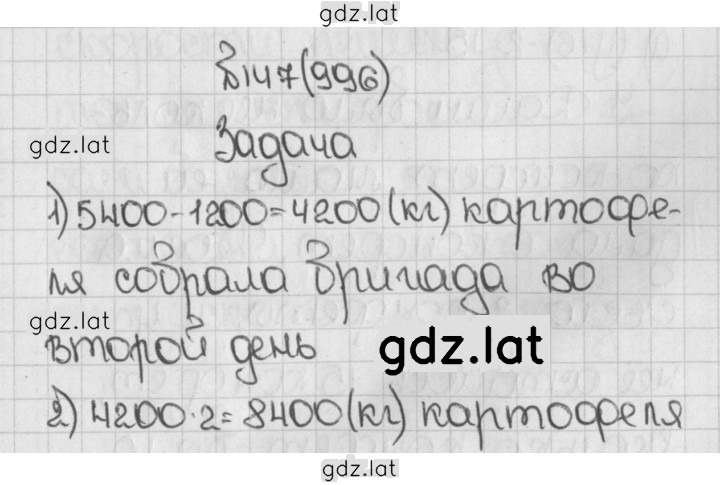 Решение задания № 147 (996) — страница 1