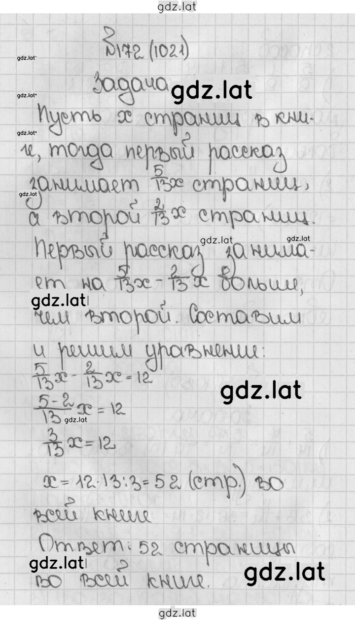 Решение задания № 172 (1021) — страница 1