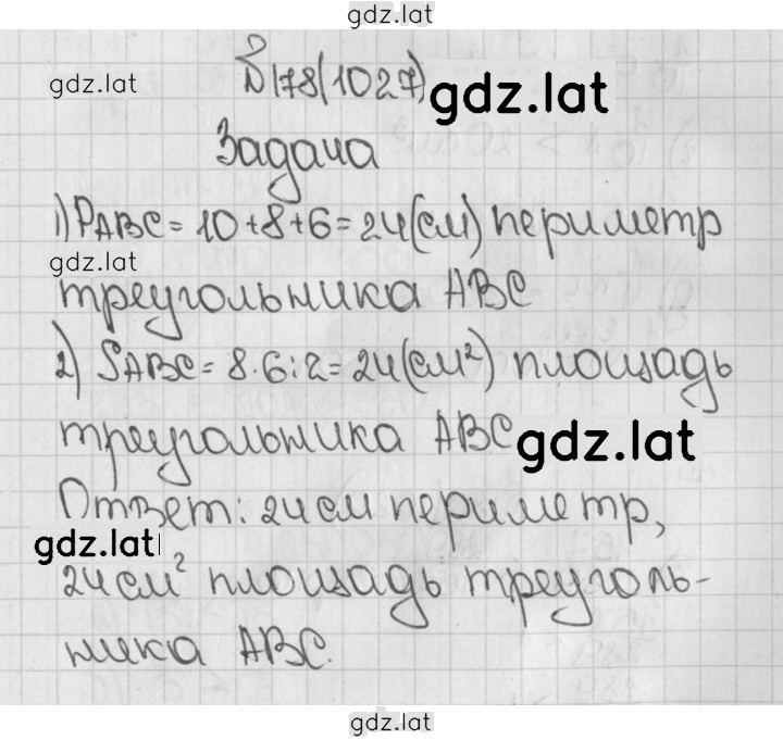 Решение задания № 178 (1027) — страница 1