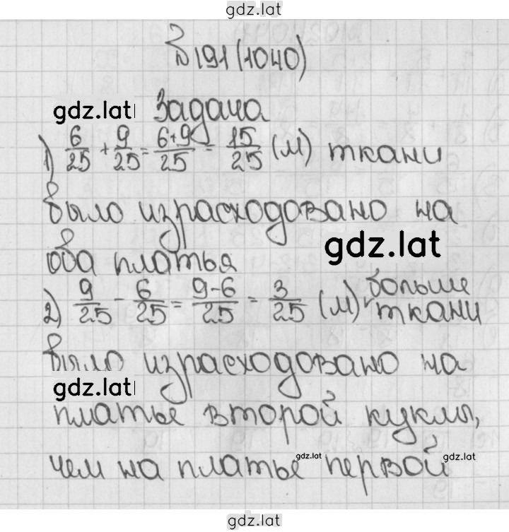 Решение задания № 191 (1040) — страница 1