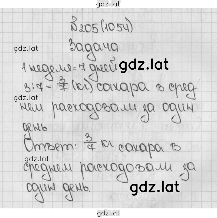 Решение задания № 205 (1054) — страница 1