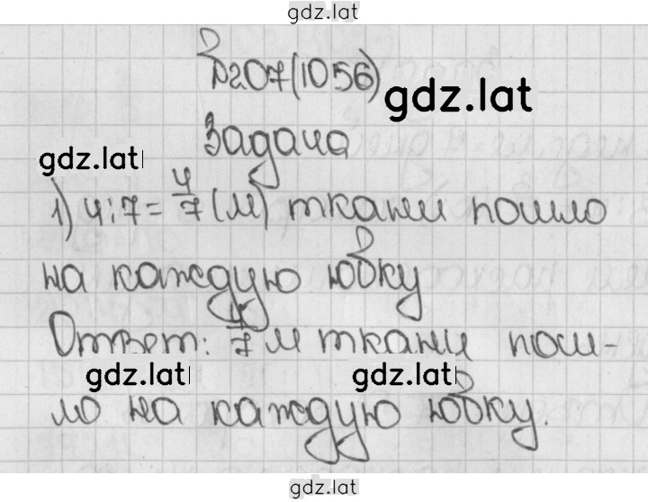 Решение задания № 207 (1056) — страница 1