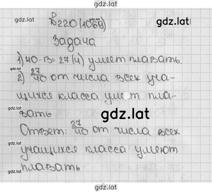 Решение задания № 220 (1069) — страница 1
