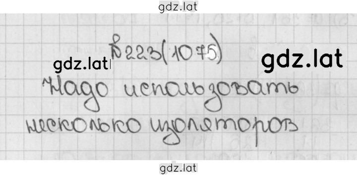 Решение задания № 223 (1072) — страница 1