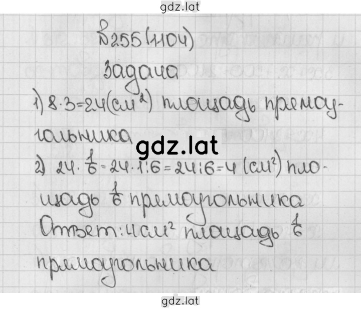 Решение задания № 255 (1104) — страница 1