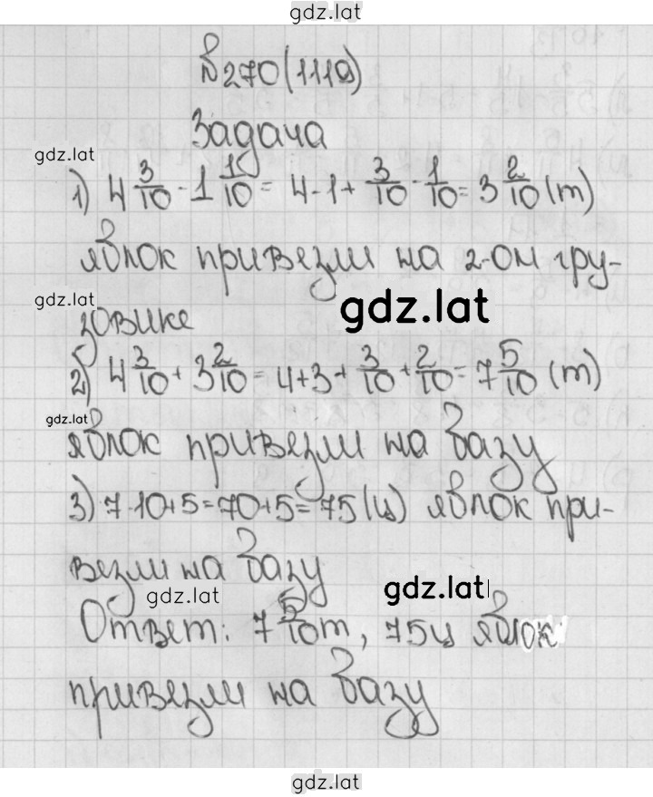 Решение задания № 270 (1119) — страница 1