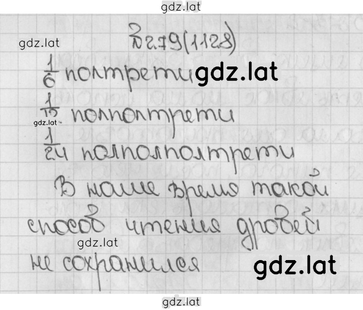 Решение задания № 279 (1128) — страница 1