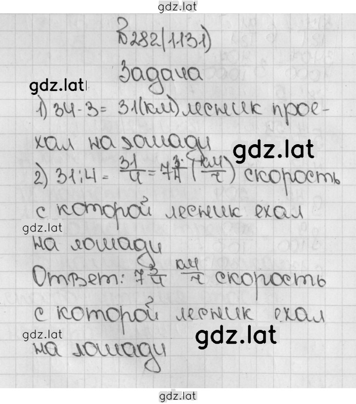 Решение задания № 282 (1131) — страница 1