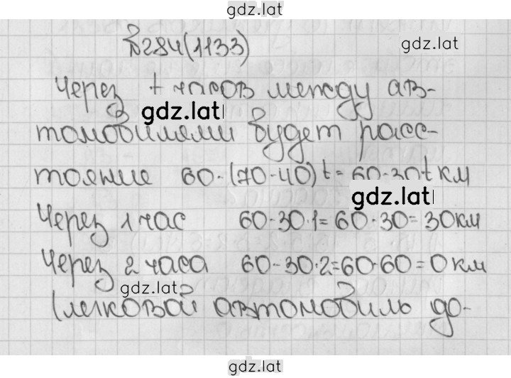 Решение задания № 284 (1133) — страница 1