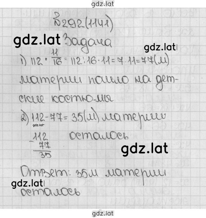Решение задания № 292 (1141) — страница 1