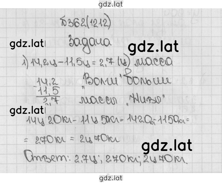 Решение задания № 362 (1212) — страница 1