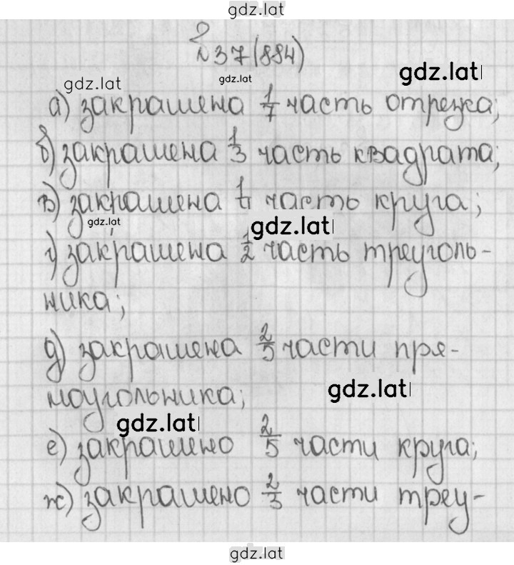 Решение задания № 37 (884) — страница 1