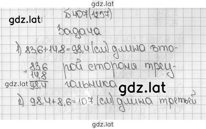 Решение задания № 407 (1257) — страница 1