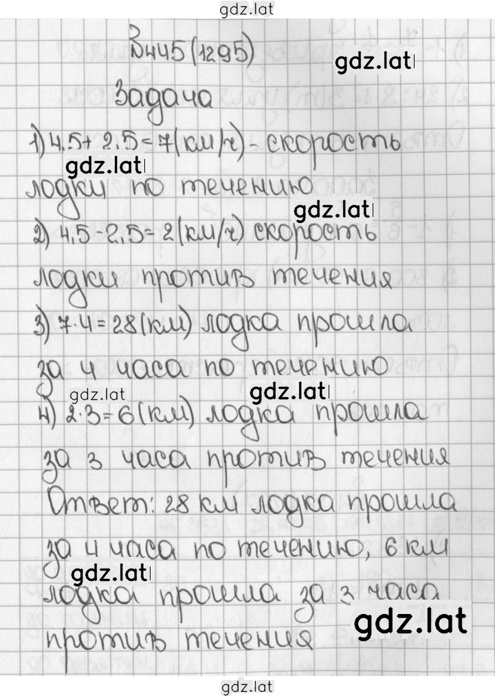 Решение задания № 445 (1295) — страница 1