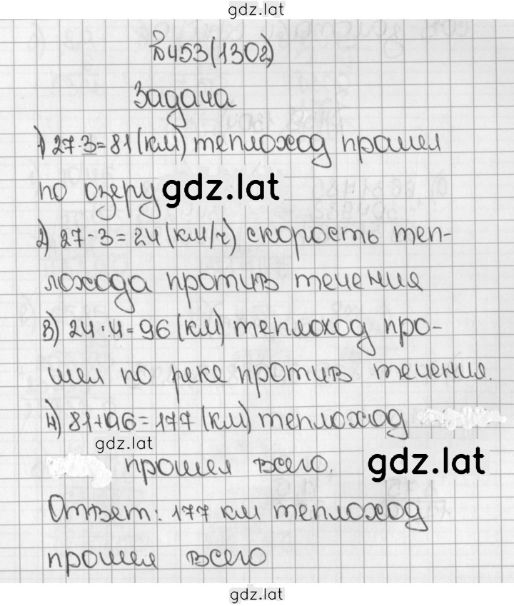 Решение задания № 453 (1302) — страница 1