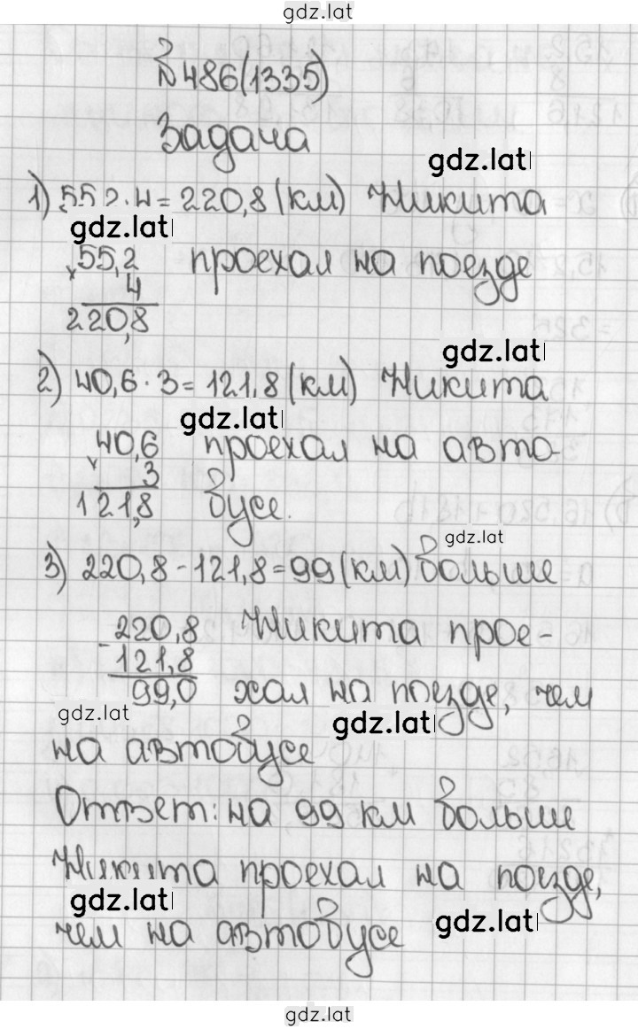 Решение задания № 486 (1335) — страница 1