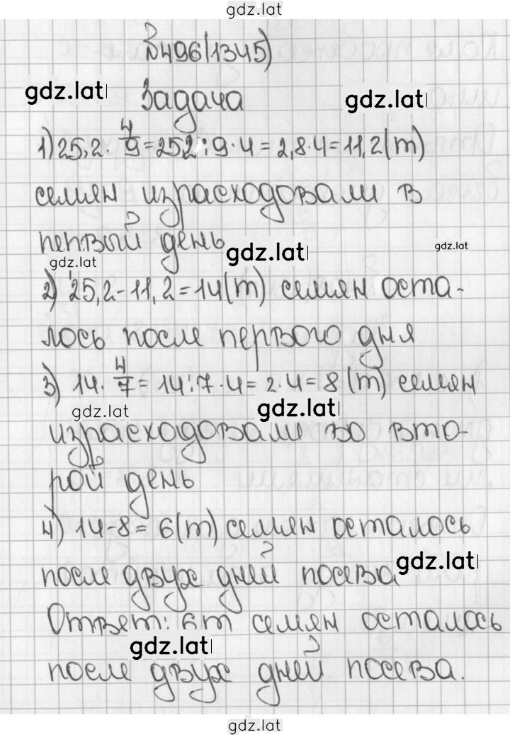 Решение задания № 496 (1345) — страница 1