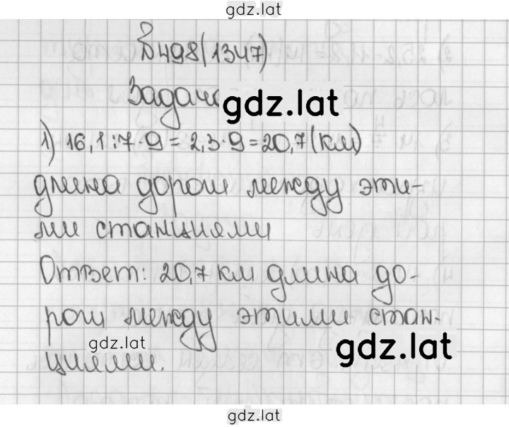 Решение задания № 498 (1347) — страница 1