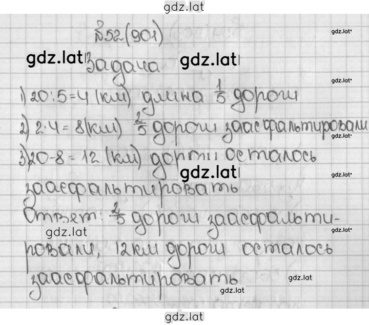 Решение задания № 52 (901) — страница 1