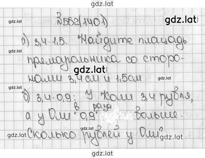 Решение задания № 552 (1401) — страница 1