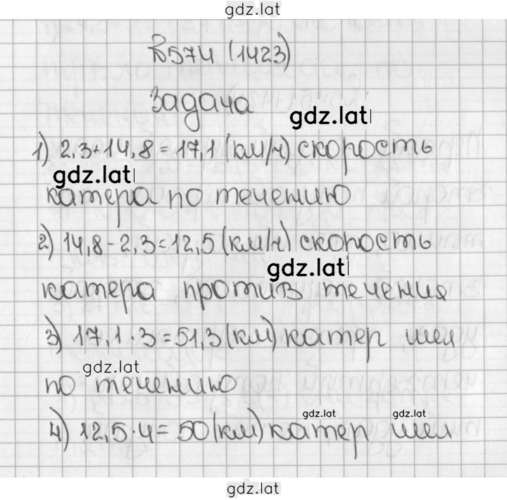 Решение задания № 574 (1423) — страница 1