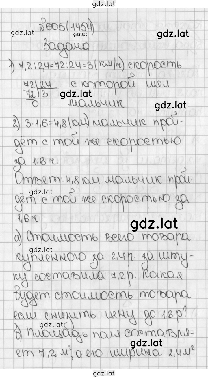 Решение задания № 605 (1454) — страница 1