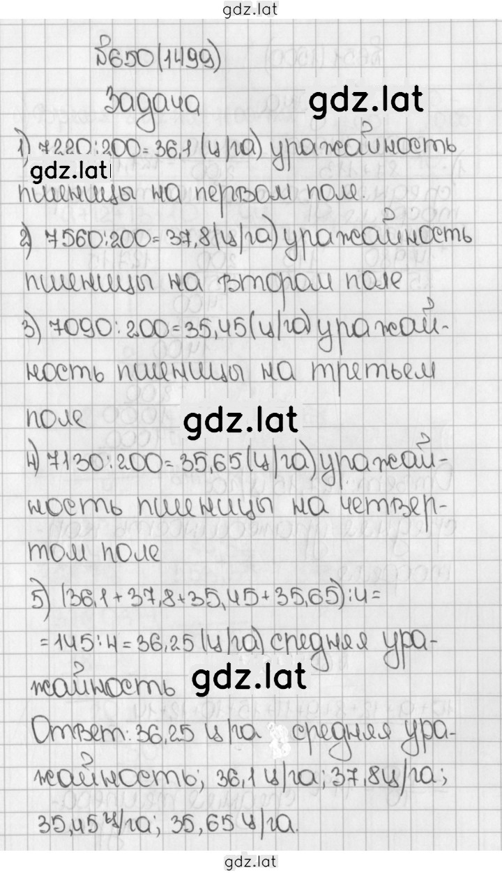 Решение задания № 650 (1499) — страница 1