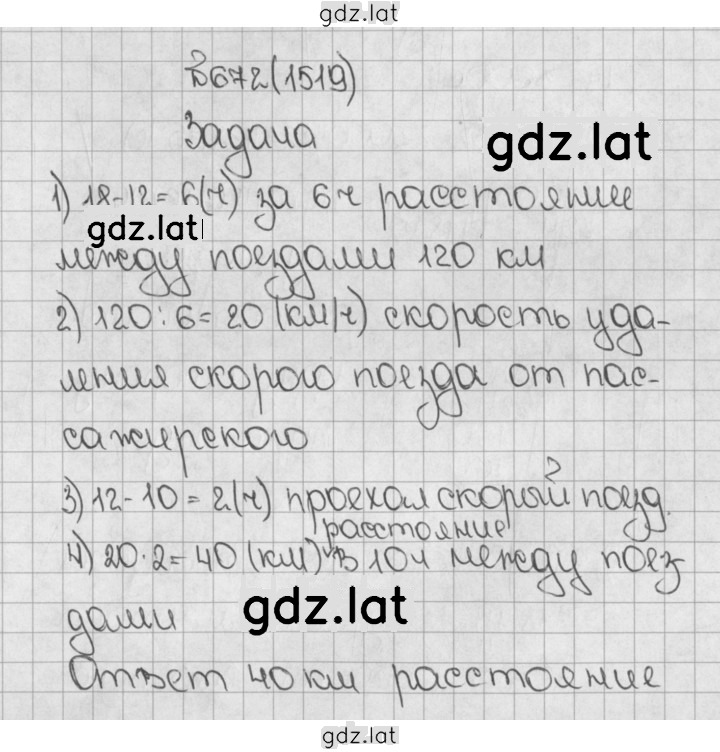 Решение задания № 672 (1519) — страница 1