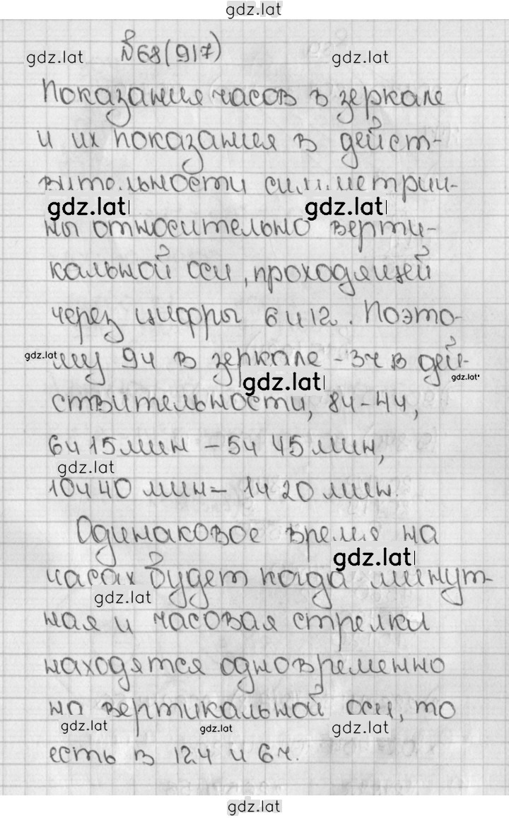 Решение задания № 68 (917) — страница 1