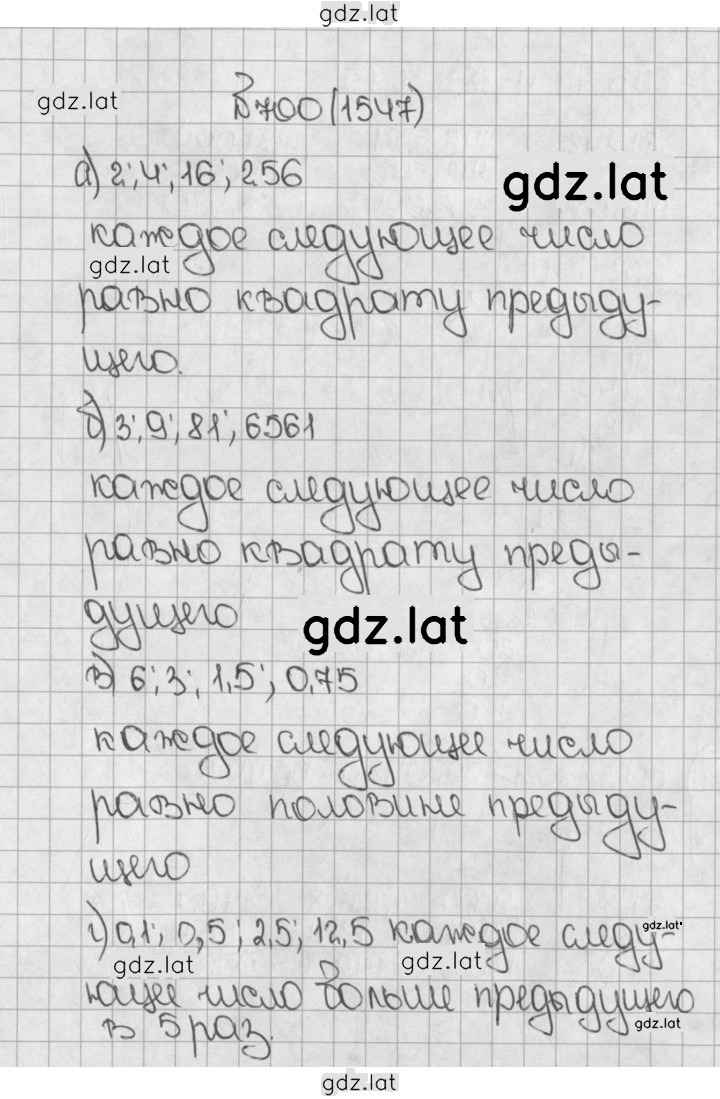 Решение задания № 700 (1547) — страница 1