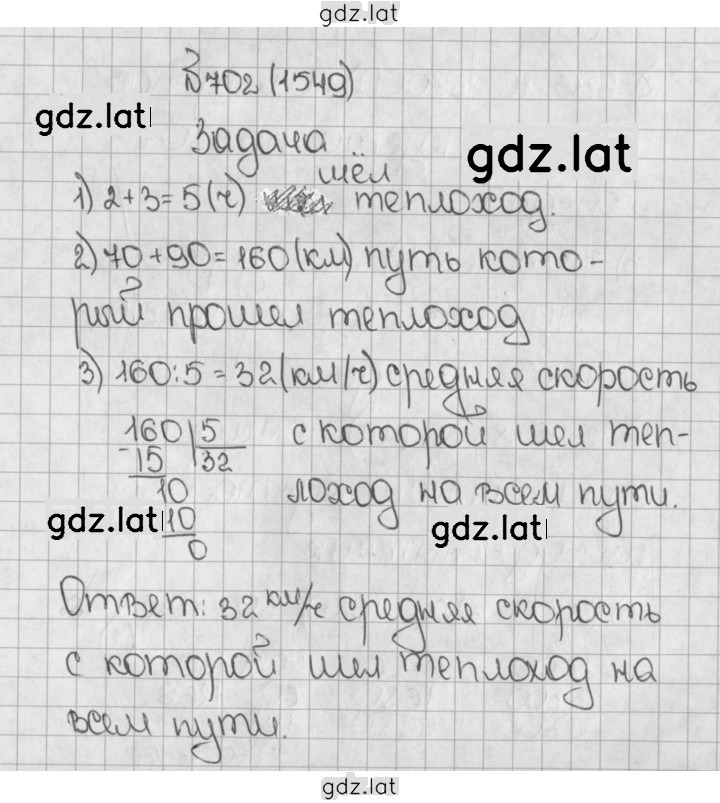 Решение задания № 702 (1549) — страница 1