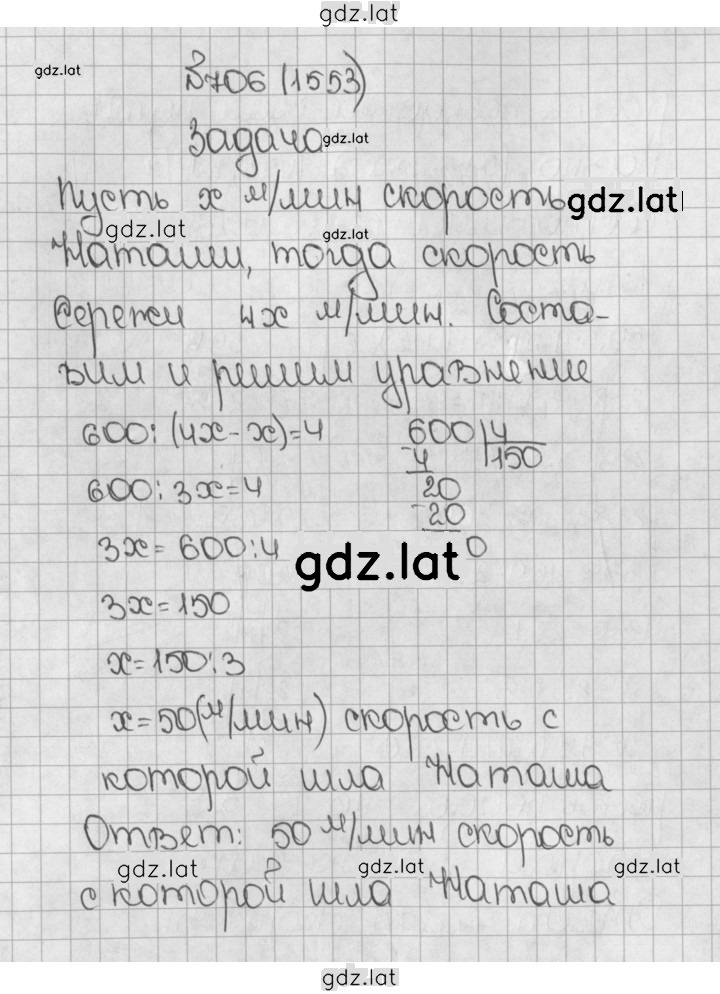 Решение задания № 706 (1553) — страница 1