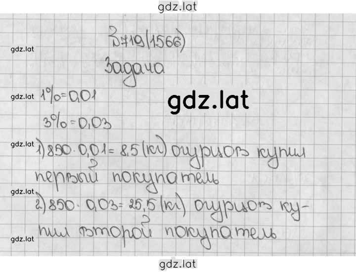 Решение задания № 719 (1566) — страница 1