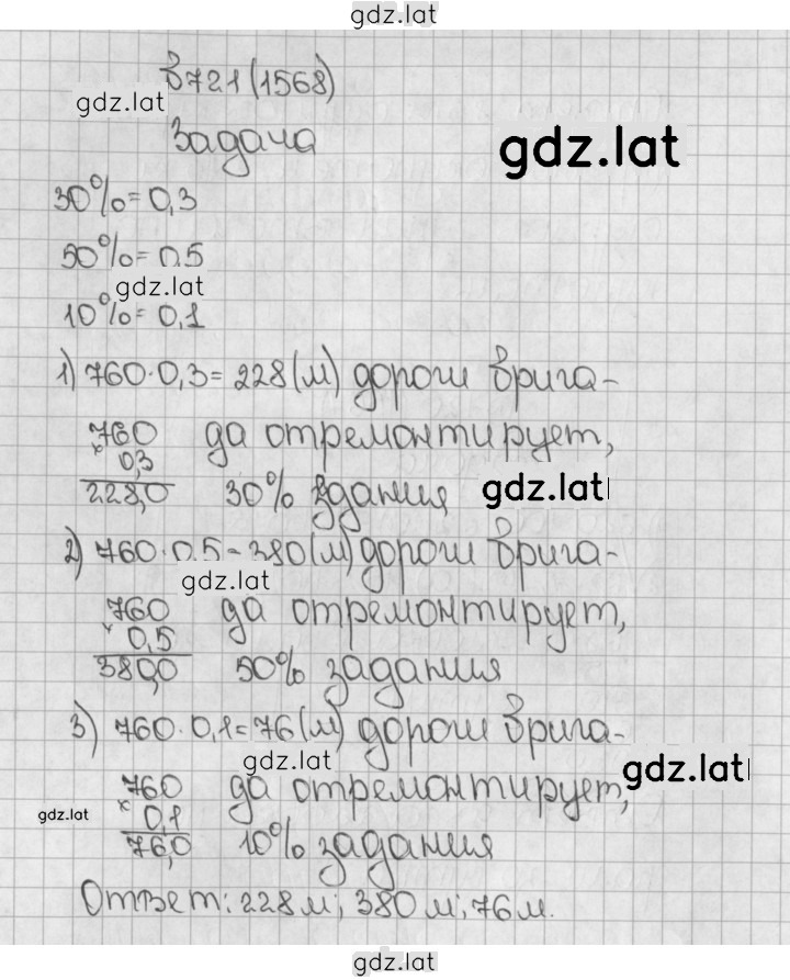Решение задания № 721 (1568) — страница 1