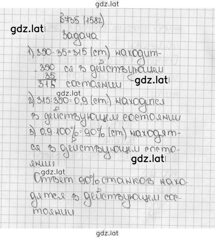 Решение задания № 735 (1582) — страница 1