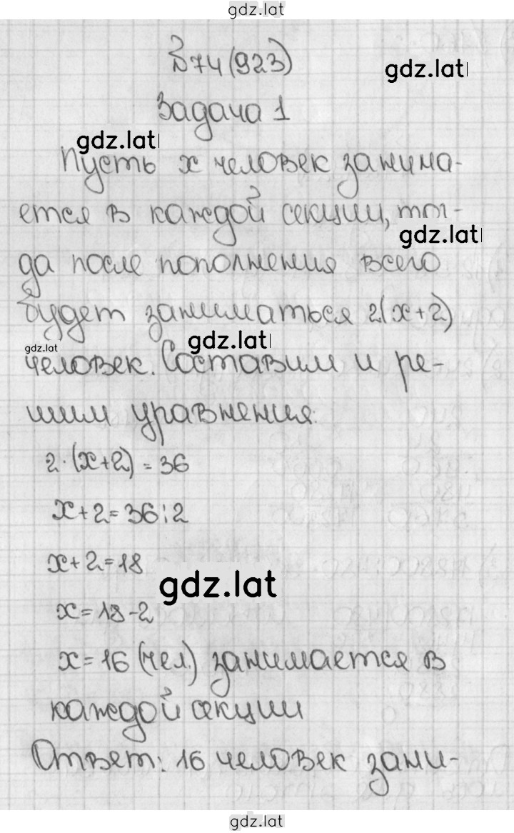 Решение задания № 74 (923) — страница 1