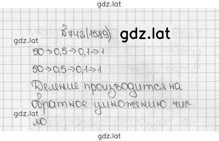 Решение задания № 742 (1589) — страница 1