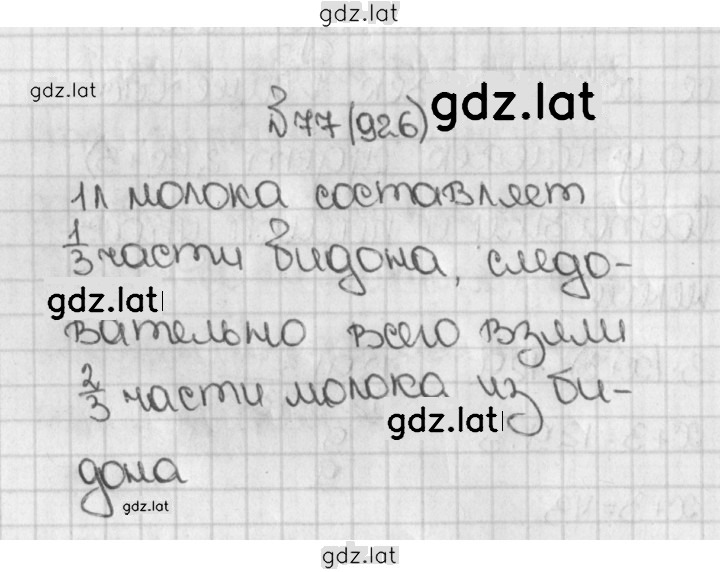 Решение задания № 77 (926) — страница 1
